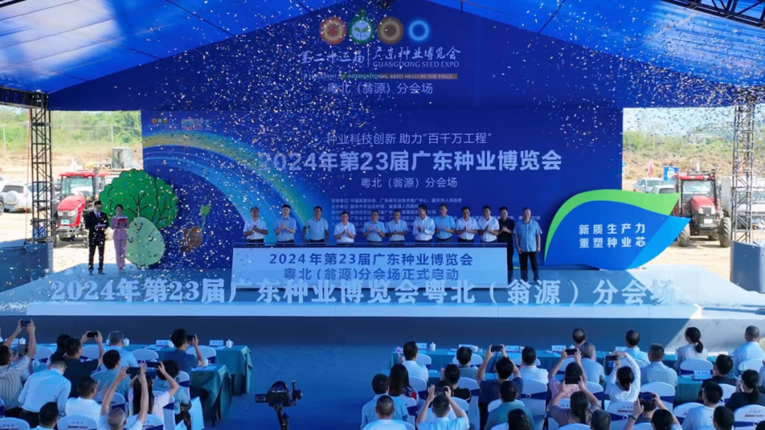 “1+N”省地聯動，第二十四屆廣東種業博覽會分會場需求→